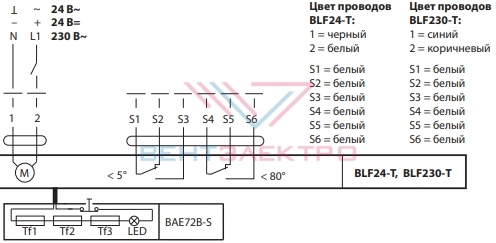 Схема электрического подключения электропривода BLF24-T для огнезадерживающих клапанов